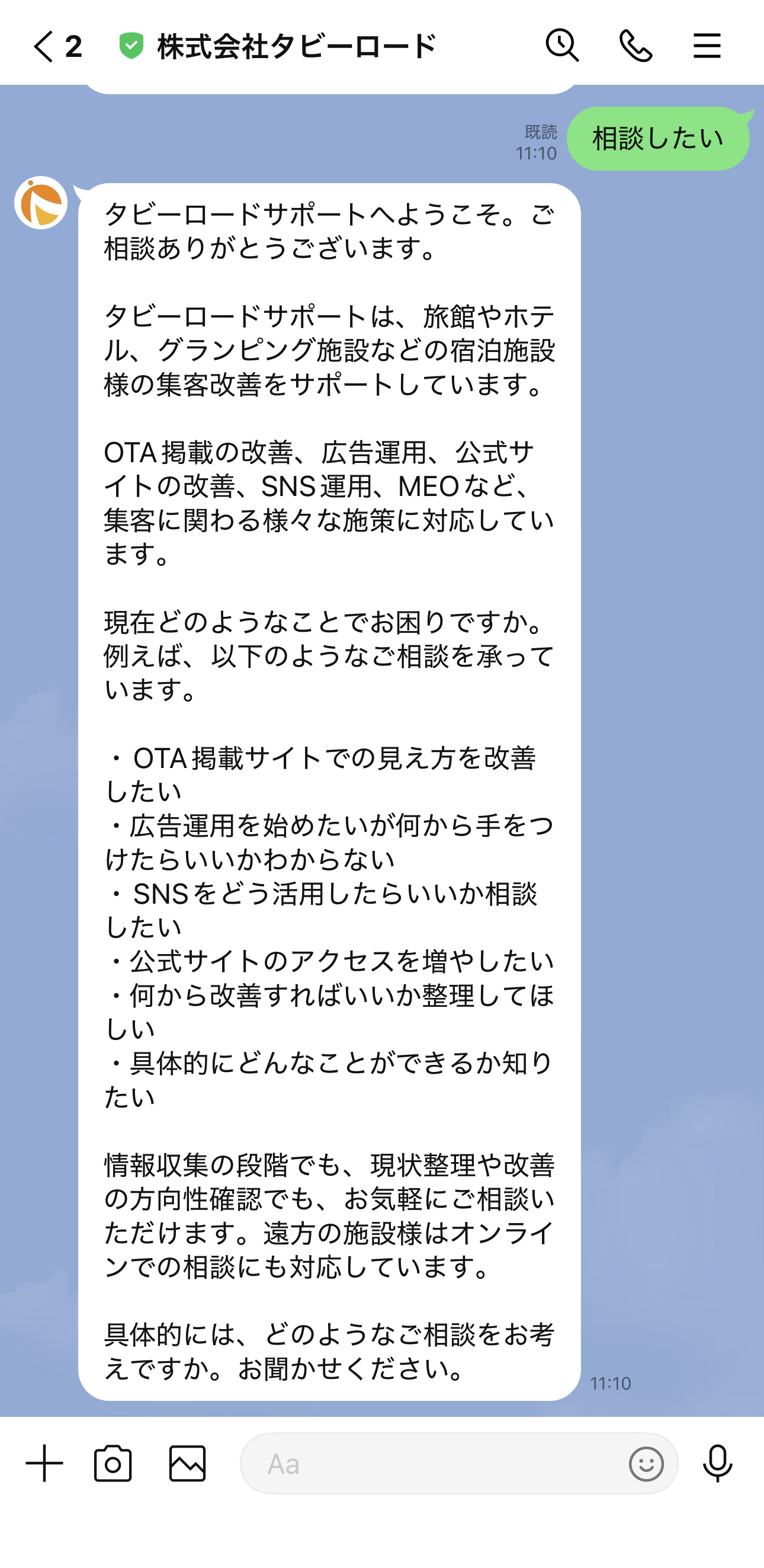 タビーロード LINE CS Bot のトーク画面